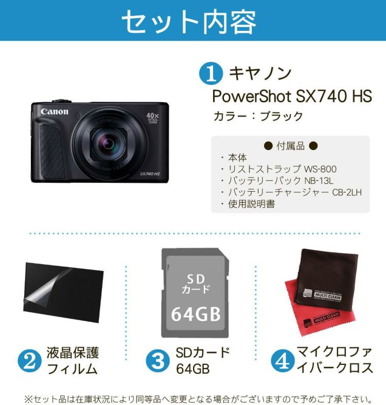 SD等4点セット キヤノン デジタルカメラ PowerShot SX740 HS ブラック パワーショット  Canon キャノン