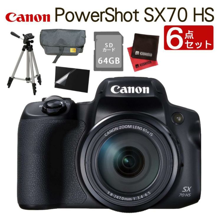 バッグ・三脚等6点セット キヤノン デジタルカメラ PowerShot SX70 HS ブラック パワーショット  Canon キャノン