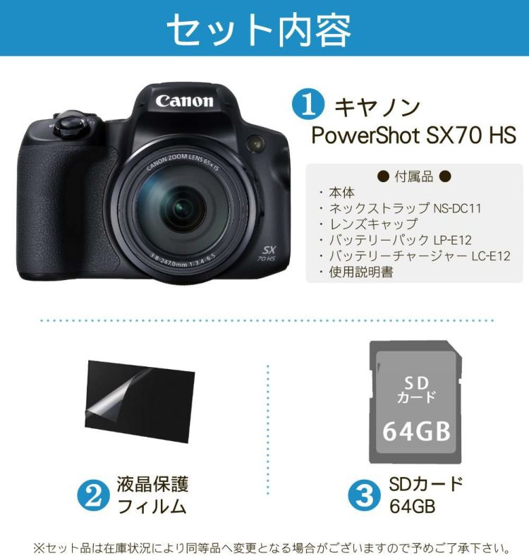 バッグ・三脚等6点セット キヤノン デジタルカメラ PowerShot SX70 HS ブラック パワーショット  Canon キャノン