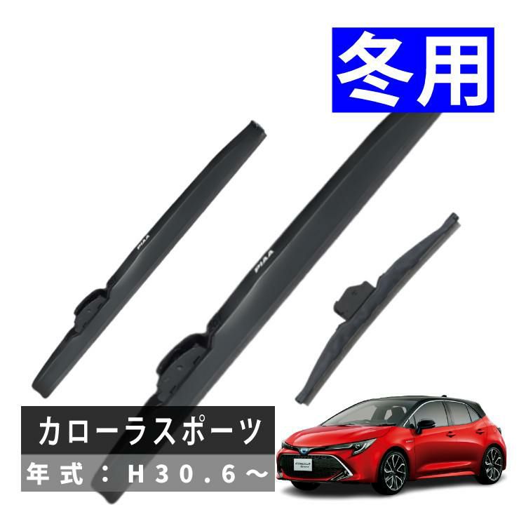 PIAA 冬用 ワイパー スーパーグラファイトスノーブレード カローラスポーツ H30.6～ WG70W/WG28W/WG30KWT 3本セット