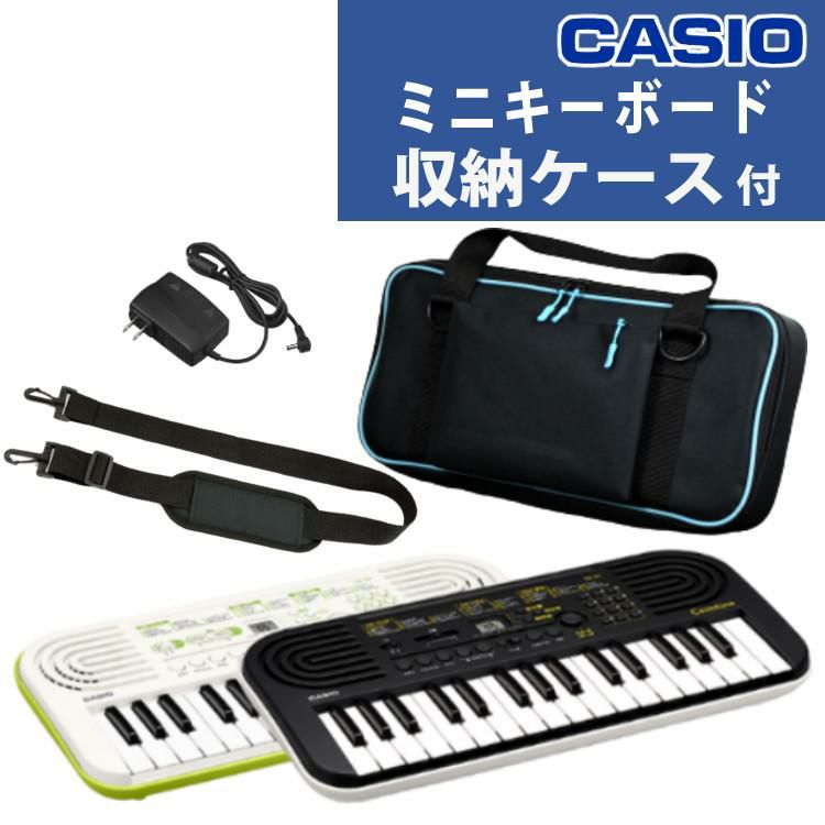 カシオ ミニキーボードセット ショルダーケース・アダプター付き ミニキーボード SA-50 SA-51 CASIO ラッピング不可