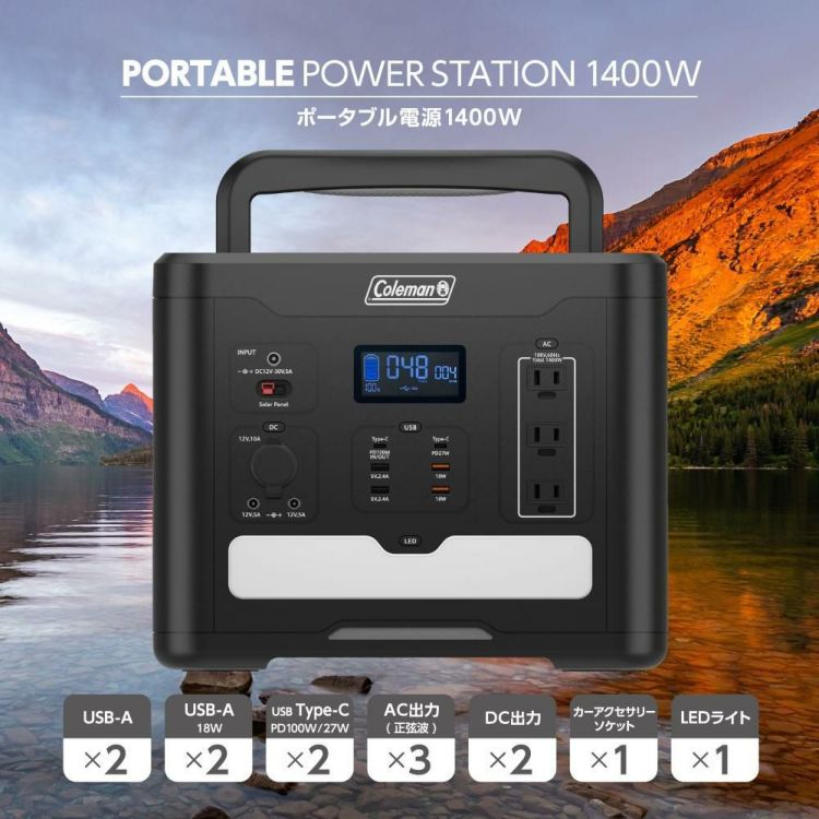 大容量1400W コールマン ポータブル電源 CLM-TL119K アウトドア キャンプ 車中泊 多目的 バッテリー 停電対策 防災 ポタ電 ラッピング不可