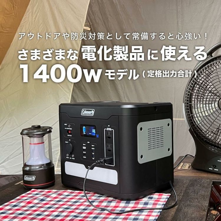 大容量1400W コールマン ポータブル電源 CLM-TL119K アウトドア キャンプ 車中泊 多目的 バッテリー 停電対策 防災 ポタ電 ラッピング不可
