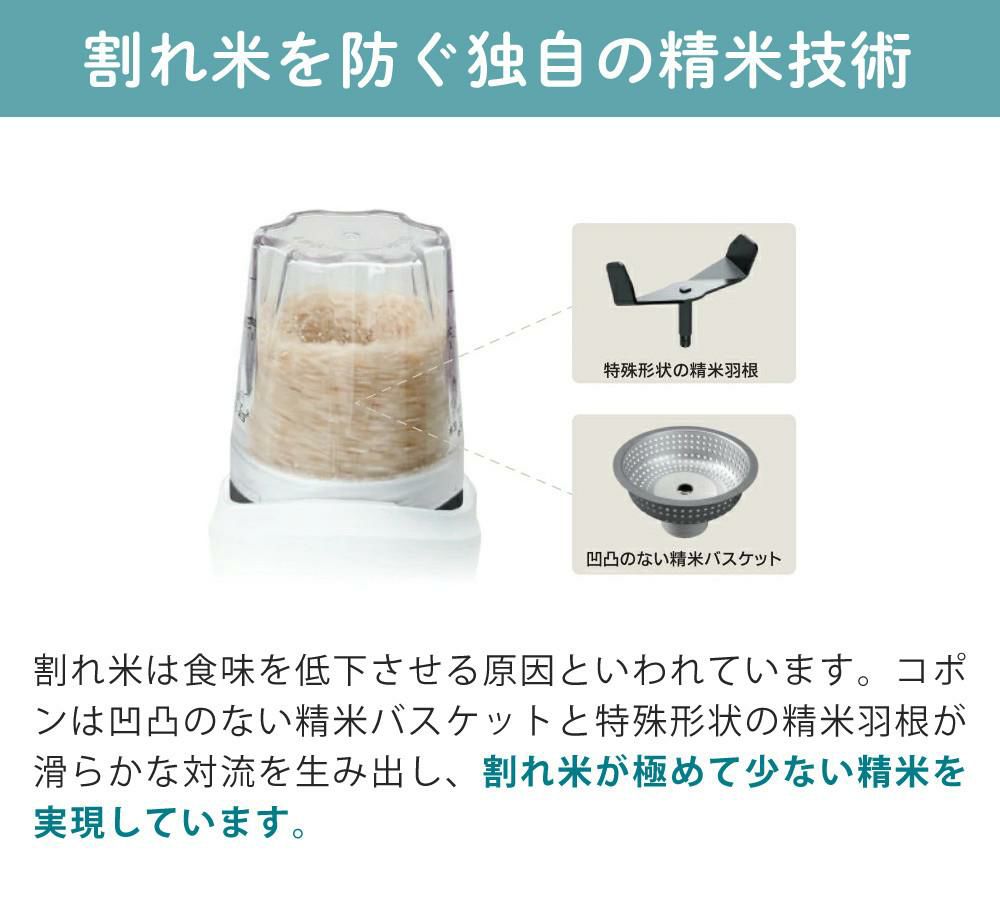 エムケー精工 小型精米機 COPON  コポン  家庭用 0.5～2合 ホワイト SMH-201W ゆめぴりか玄米300gセット ラッピング不可