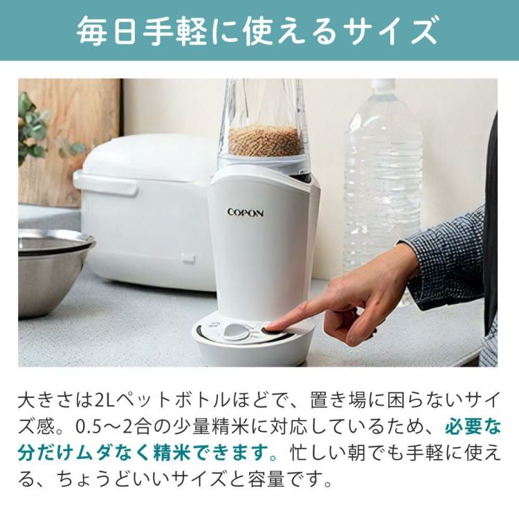 エムケー精工 小型精米機 COPON  コポン  家庭用 0.5～2合 ホワイト SMH-201W ゆめぴりか玄米300gセット ラッピング不可