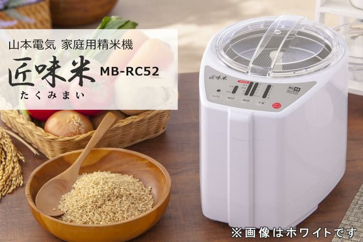 山本電気 家庭用 精米機 ライスクリーナー MB-RC52