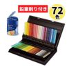 三菱鉛筆 UNI ユニカラー　72色鉛筆　色鉛筆セット uni ユニカラー 色鉛筆 72色セット | ゆめ画材