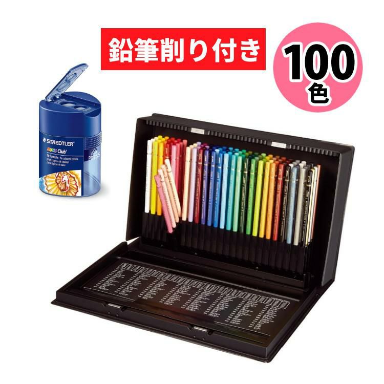 色鉛筆セット 三菱鉛筆 ユニカラー UC100CN2 100色セット 鉛筆削り付き 2点セット