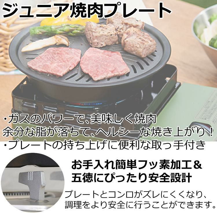 イワタニ 岩谷産業 タフまるジュニア CB-ODX-JR-OR オリーブ  プレートフルセット  ラッピング不可