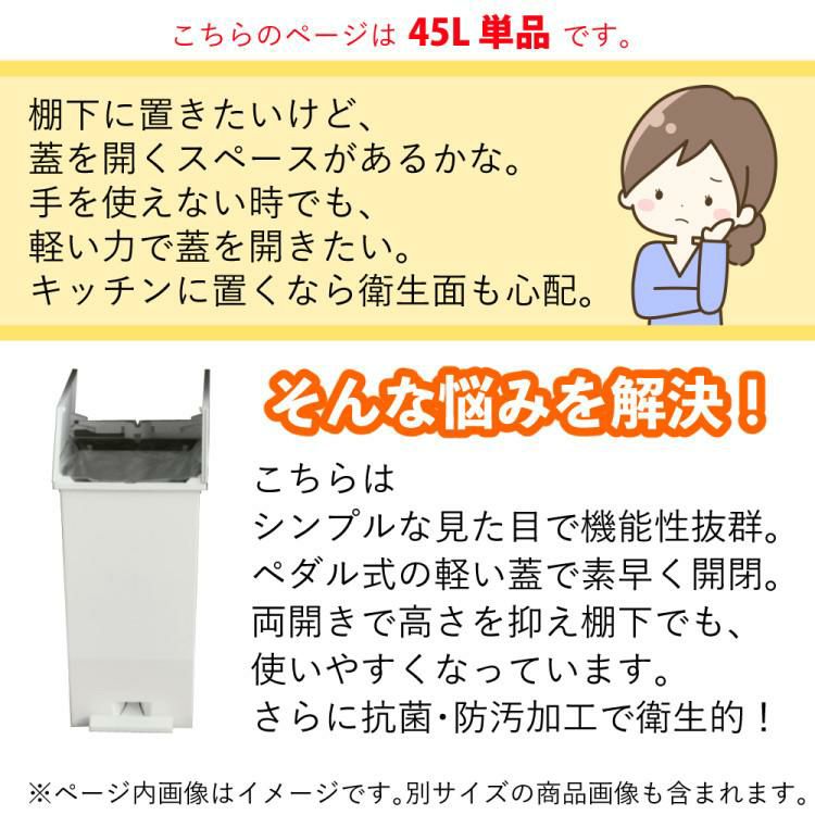 リス ソロウ ペダルオープンツイン 45L  ホワイト/ブラック  ゴミ箱 ダストボックス ふた付き キャスター付き ラッピング不可