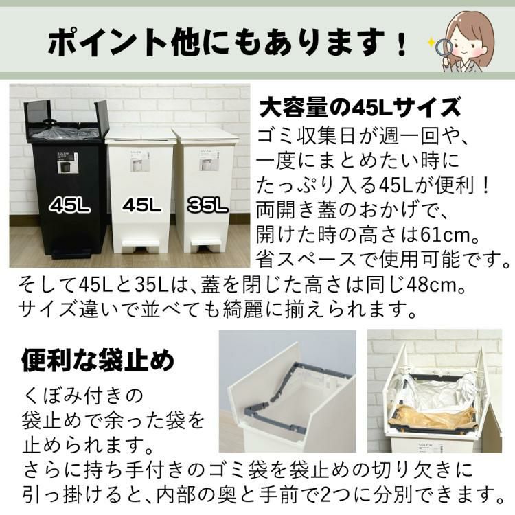 リス ソロウ ペダルオープンツイン 45L  ホワイト/ブラック  ゴミ箱 ダストボックス ふた付き キャスター付き ラッピング不可