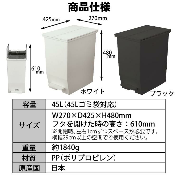 リス ソロウ ペダルオープンツイン 45L  ホワイト/ブラック  ゴミ箱 ダストボックス ふた付き キャスター付き ラッピング不可