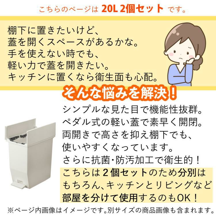 リス ソロウ ペダルオープンツイン 20L  ホワイト/ブラック/ホワイト＆ブラック   ゴミ箱 ふた付き 2個セット ラッピング不可