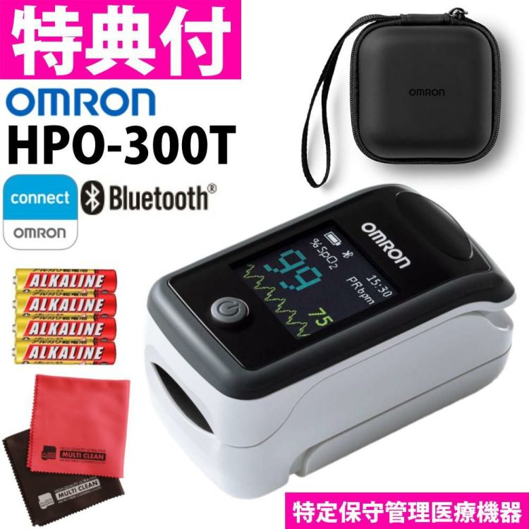 ＼レビューで北海道米プレゼント／ オムロン パルスオキシメーター HPO-300T Bluetooth対応 ＋ 電池 ＋ クロス 付き 3点セット