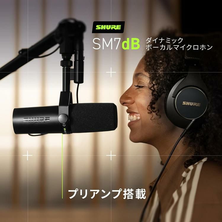 SHURE SM7dB ダイナミックボーカルマイクロホン