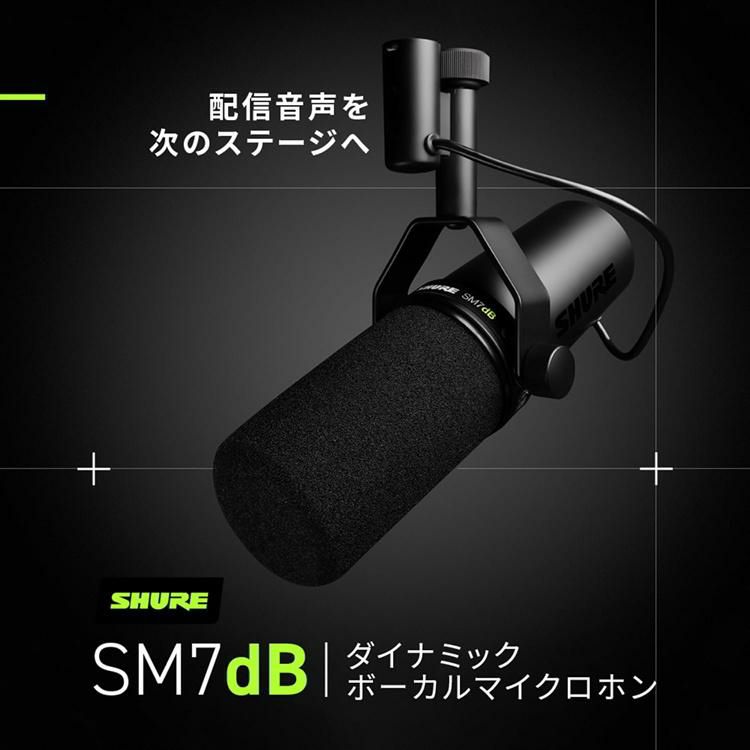 SHURE シュア SM7dB ボーカルマイクロホン プリアンプ搭載 (国内正規品 ...