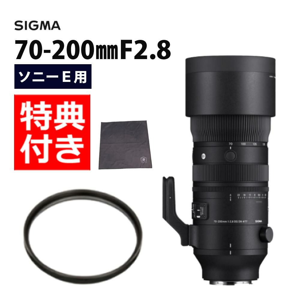 レビュープレゼント  レンズ保護フィルター付 シグマ 70-200mm F2.8 DG DN OS S  ソニーE