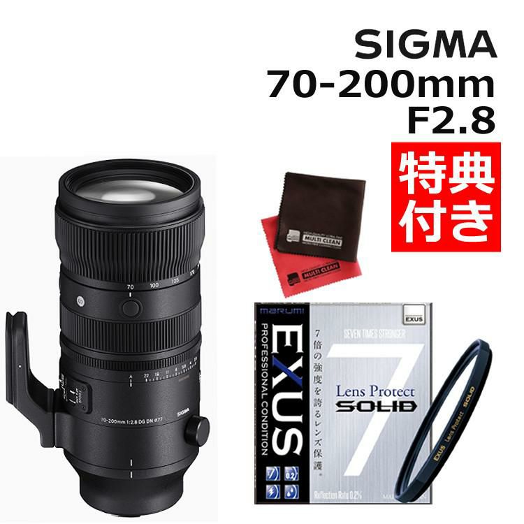 レビュープレゼント  保護フィルターセット シグマ 70-200mm F2.8 DG DN OS S  ソニーE