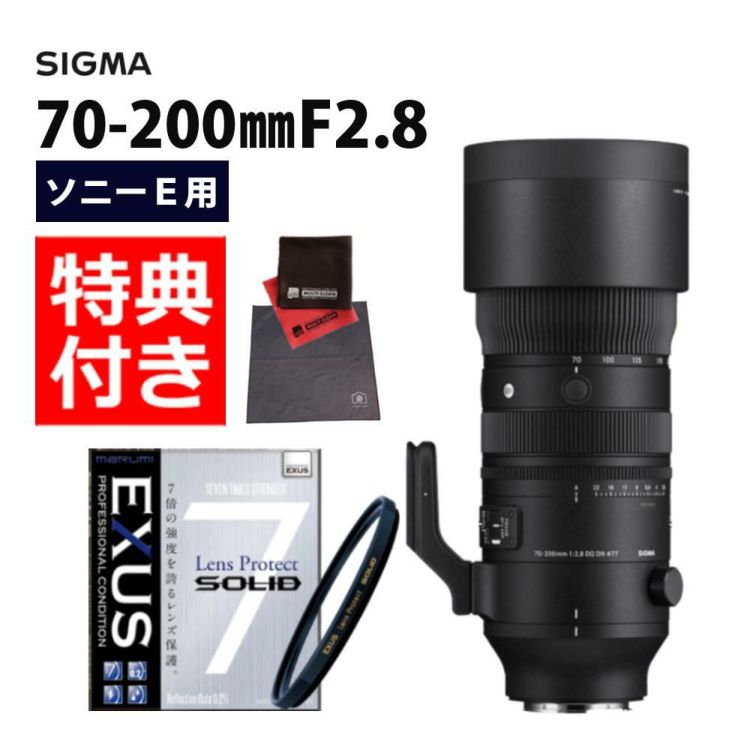 レビュープレゼント  保護フィルターセット シグマ 70-200mm F2.8 DG DN OS S  ソニーE