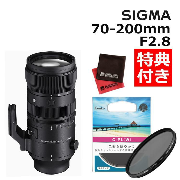 レビュープレゼント  サーキュラーPLフィルターセット 70-200mm F2.8 DG DN OS S