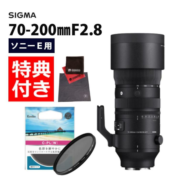 レビュープレゼント  サーキュラーPLフィルターセット 70-200mm F2.8 DG DN OS S