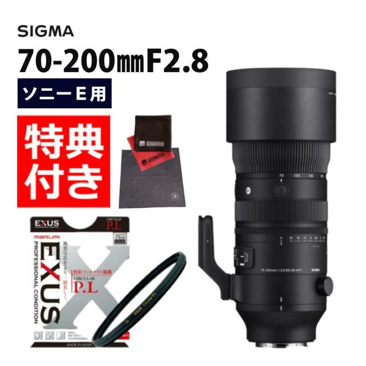 レビュープレゼント  サーキュラーフィルターセット 70-200mm F2.8 DG DN OS S