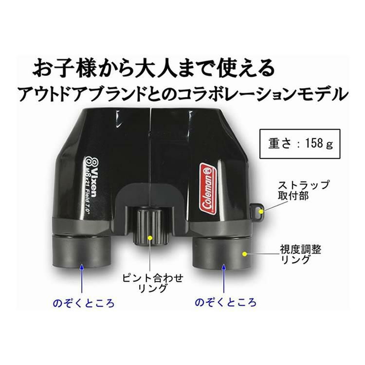 コールマン 双眼鏡 8倍 M8x21 ブラック  14573-7