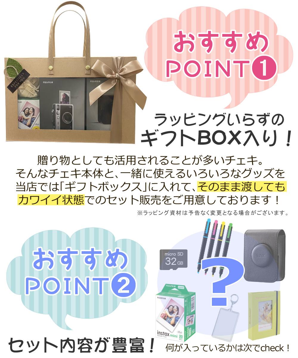 富士フイルム チェキ instax mini Evo   そのまま渡せるチェキギフト  ケース・フィルム他セット