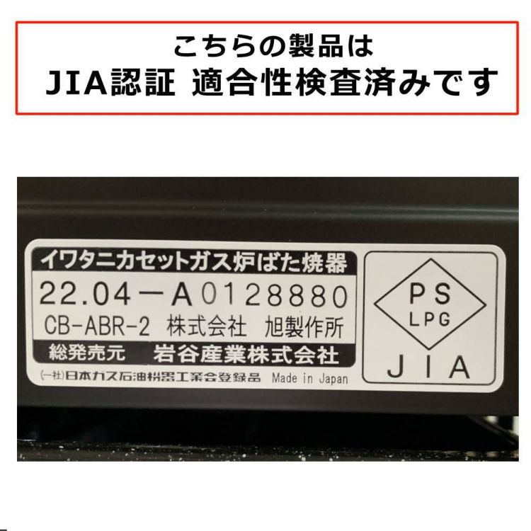 イワタニ カセットコンロ 炉ばた焼器 炙りやII CB-ABR-2