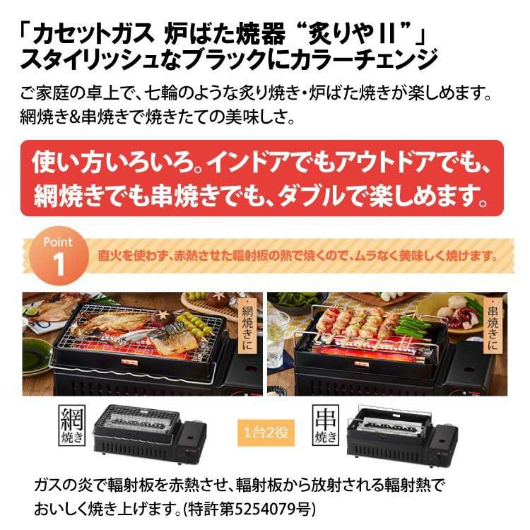 イワタニ カセットこんろ  炉ばた焼器 炙りやII CB-ABR-2  カセットガス3本付き