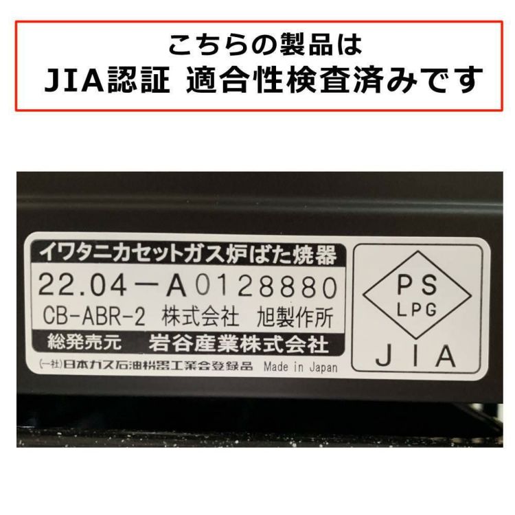 イワタニ カセットこんろ  炉ばた焼器 炙りやII CB-ABR-2  カセットガス3本付き