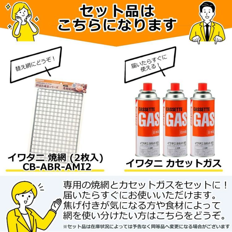 イワタニ カセットコンロ 炉ばた焼器 炙りやII CB-ABR-2