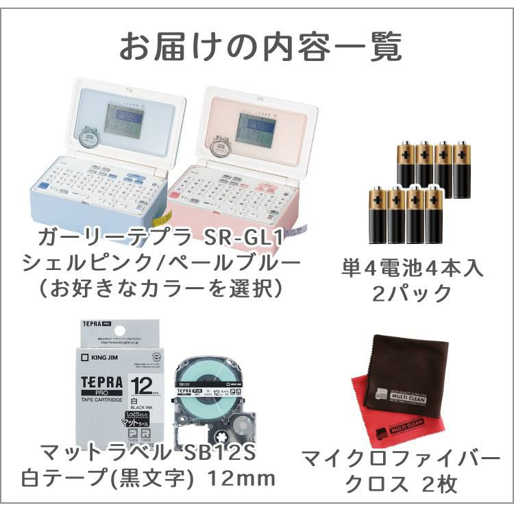 キングジム ガーリーテプラ SR-GL1 テプラプロ ラベルライター ピンク ブルー 4点セット