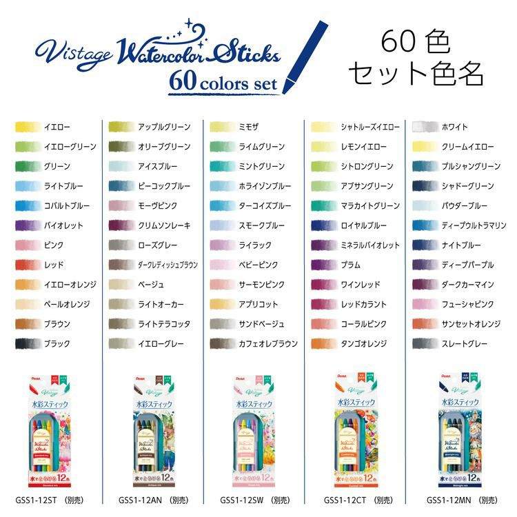 ぺんてる ヴィスタージュ 水彩スティック60色セット GSS1-60ST2 ＆ 水筆 大 ＆ 塗り絵 3点セット