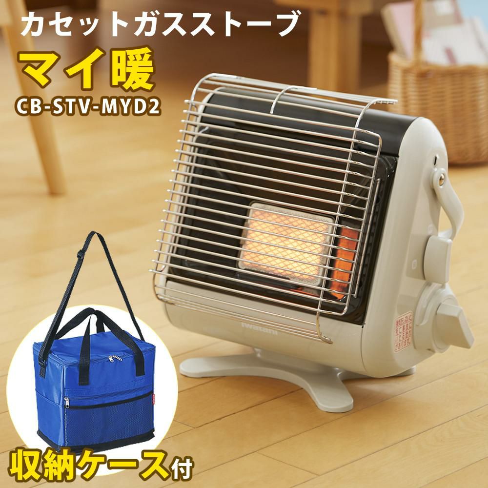 収納ケース付  カセットガスストーブ 岩谷産業 マイ暖 CB-STV-MYD2 ポータブルタイプ Iwatani  イワタニ M-1830 ラッピング不可