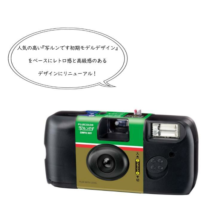 3個セット  富士フイルム 写ルンです シンプルエース 27枚撮り LF S-ACE SP FL 27SH 1 写るんです/うつるんです/富士フィルム/フジフイルム