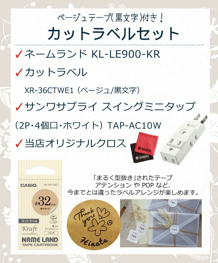 カシオ ネームランド KL-LE900-KR カットラベル付4点セット ラッピング不可