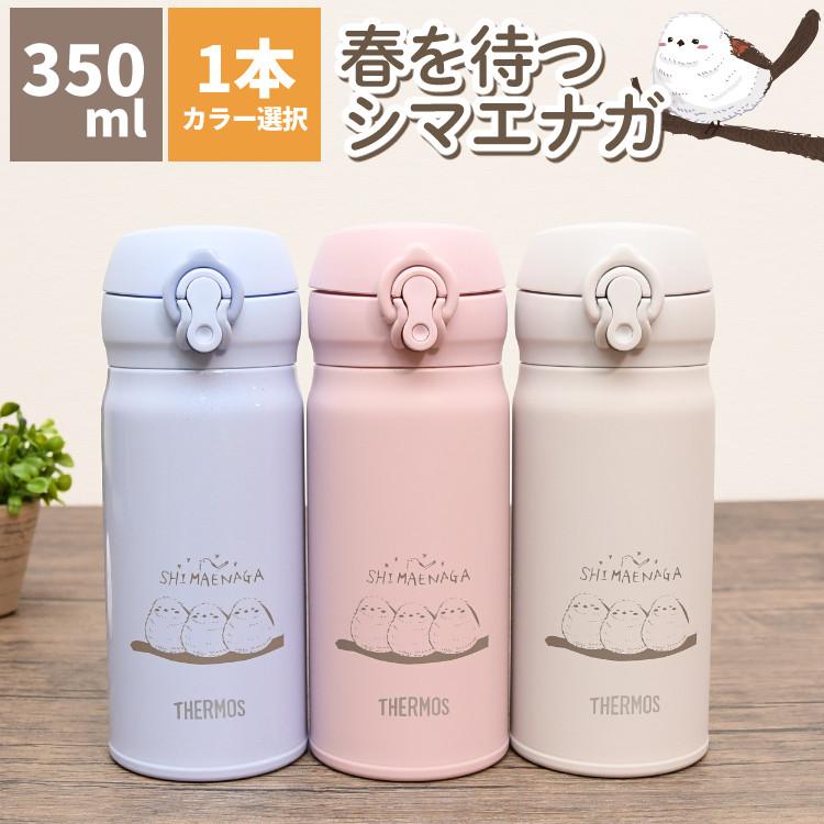 シマエナガ 水筒 春を待つシマエナガ ステンレスボトル 350ml ボトル JNL-356