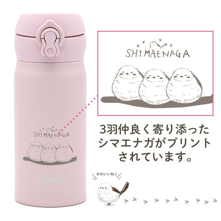 シマエナガ 水筒 春を待つシマエナガ ステンレスボトル 350ml ボトル JNL-356