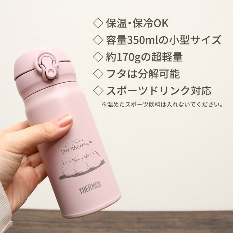 シマエナガ 水筒 春を待つシマエナガ ステンレスボトル 350ml ボトル JNL-356