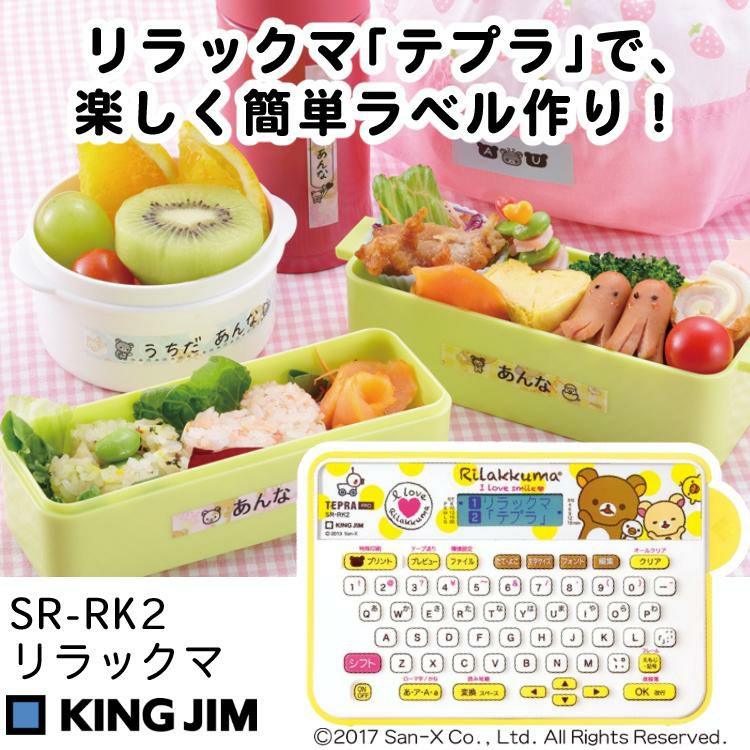 キングジム ラベルライター リラックマ テプラプロ SR-RK2 テプラPRO KINGJIM SRRK2 テプラ 4点セット