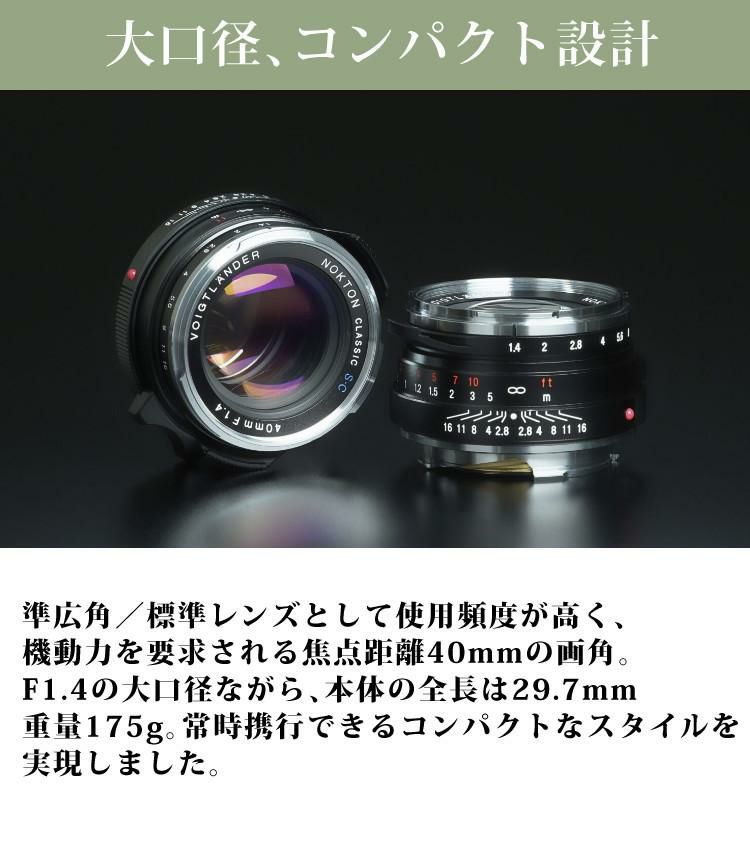 コシナ 交換レンズ フォクトレンダー NOKTON classic 40mm F1.4 VM ライカMマウント互換 シングルコート