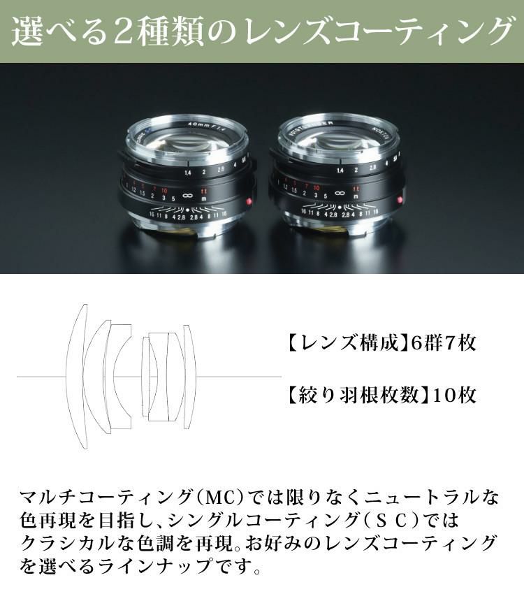 コシナ 交換レンズ フォクトレンダー NOKTON classic 40mm F1.4 VM ライカMマウント互換 シングルコート