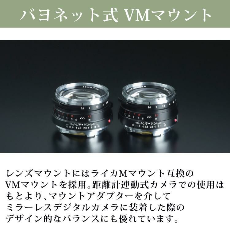 コシナ 交換レンズ フォクトレンダー NOKTON classic 40mm F1.4 VM ライカMマウント互換 シングルコート