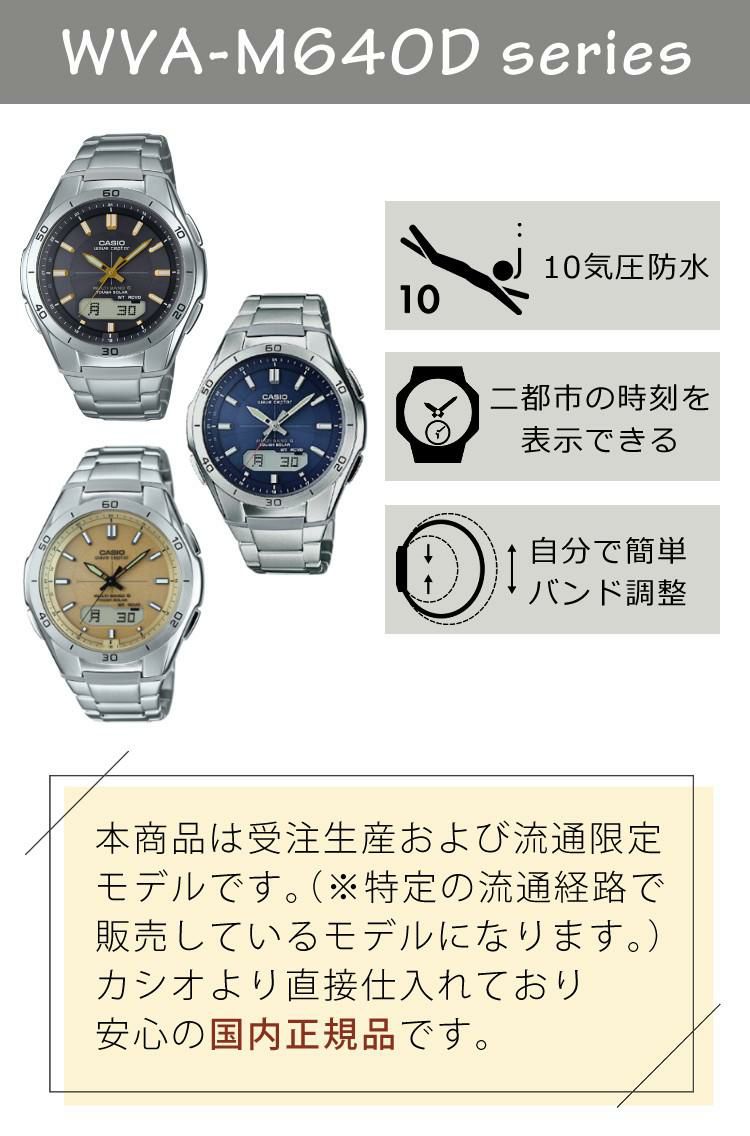 カシオ ウェーブセプター ソーラー電波時計 メタルバンド ステンレス メンズ 国内正規品 WVA-M640Dシリーズ クロス付