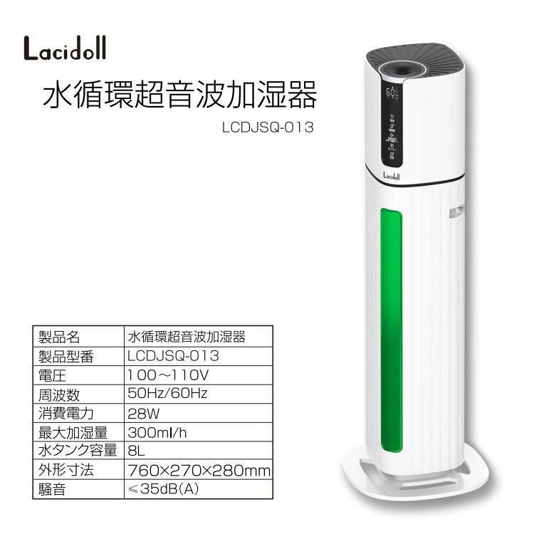 加湿器 超音波 LACIDOLL ラシドール 大容量 超音波加湿器 8L 給水式 LCDJSQ-013 ホワイト ラッピング不可