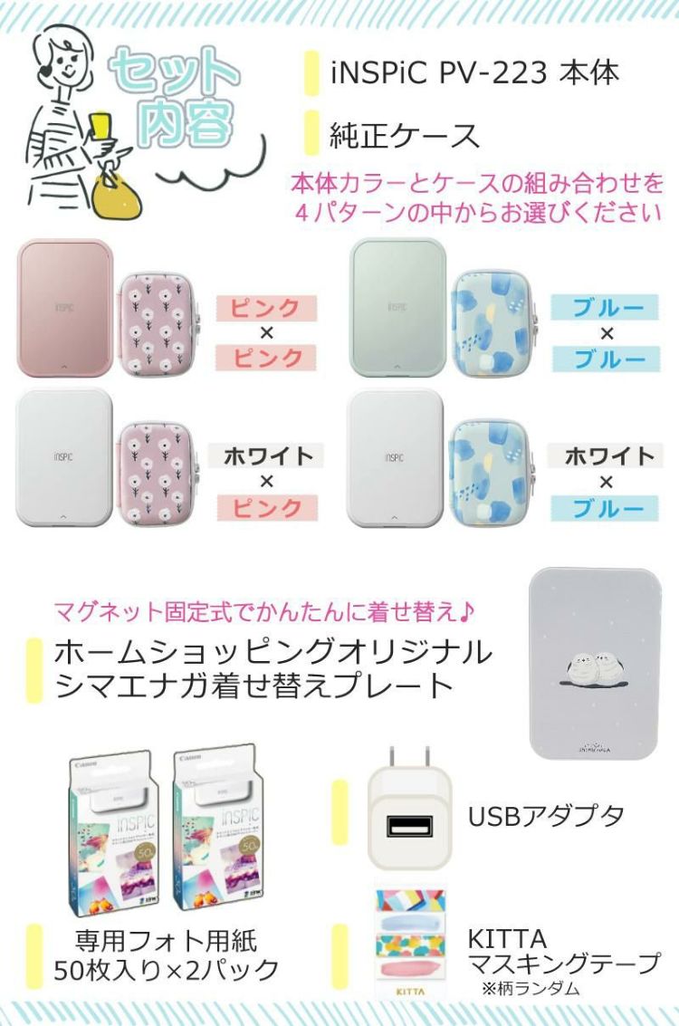キヤノン ミニ フォトプリンター iNSPiC PV-223 ホワイト ブルー ピンク シマエナガ着せ替えプレート付 7点セット
