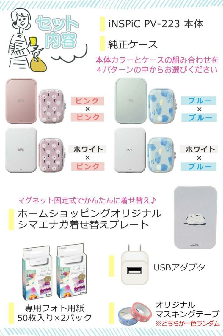 キヤノン ミニ フォトプリンター iNSPiC PV-223 ホワイト ブルー ピンク シマエナガ着せ替えプレート付 7点セット