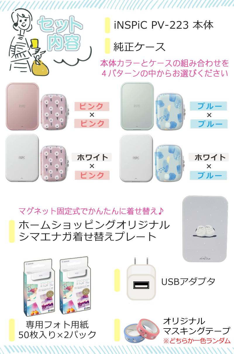 キヤノン ミニ フォトプリンター iNSPiC PV-223 ホワイト ブルー ピンク シマエナガ着せ替えプレート付 7点セット