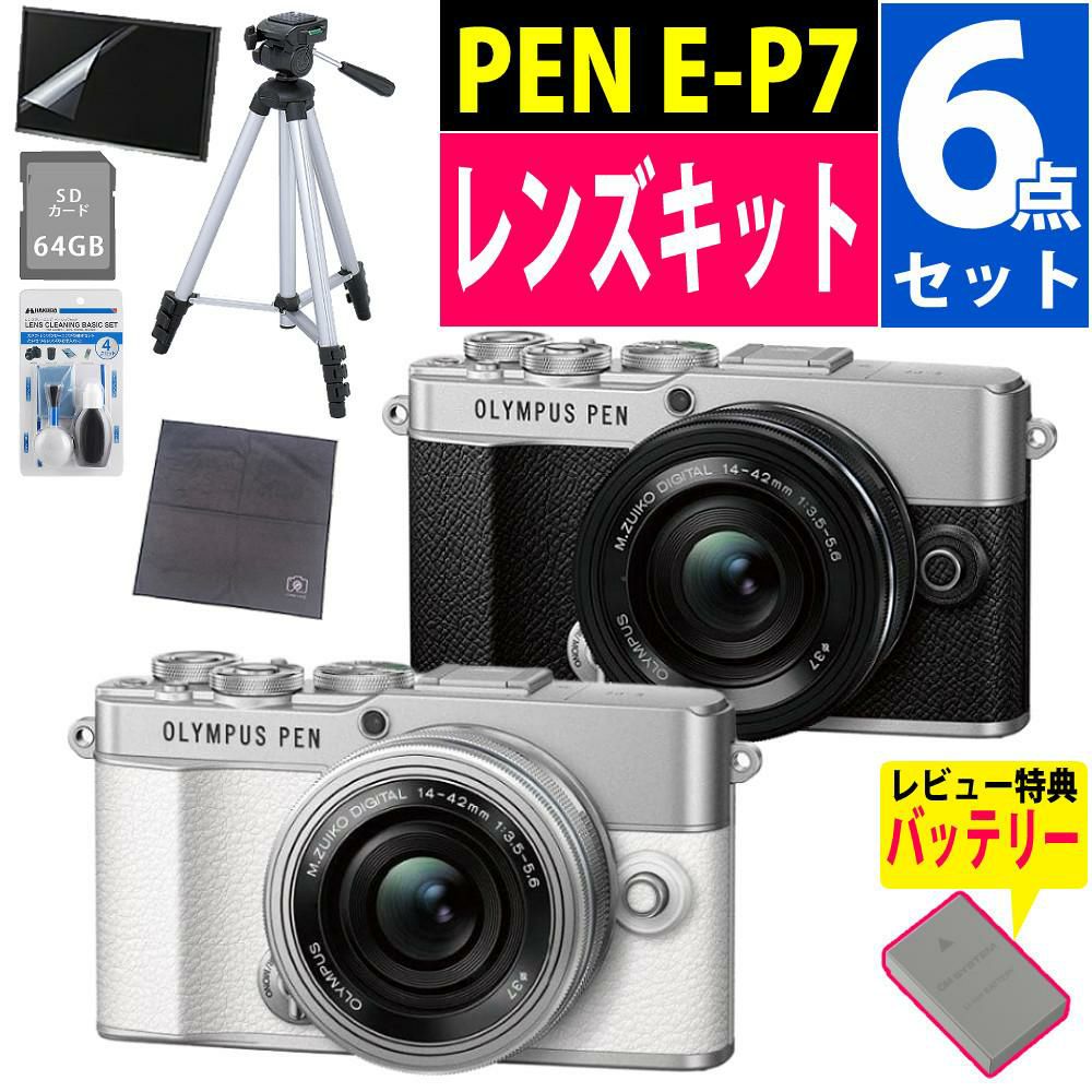 オリンパス ミラーレス一眼 カメラ PEN E-P7 14-42mmEZ レンズキット シルバー ホワイト  6点セット